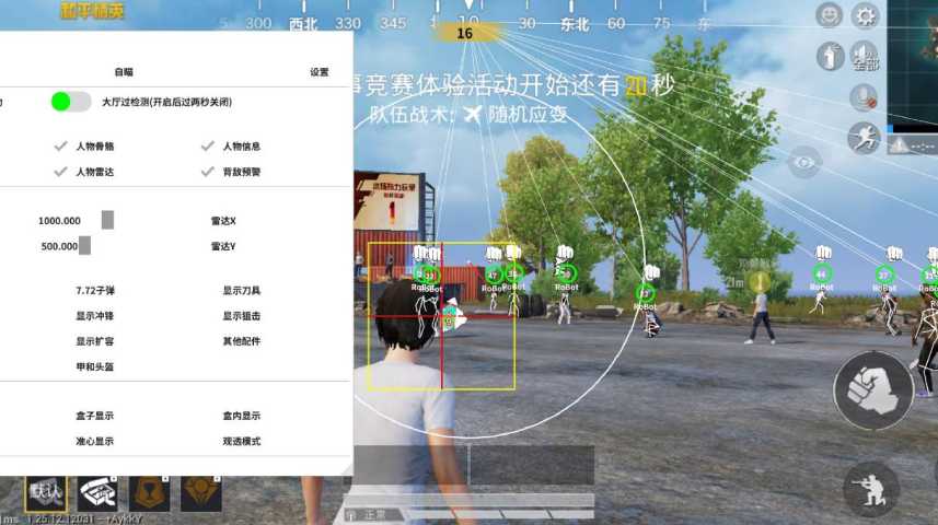 和平精英《火锅》辅助